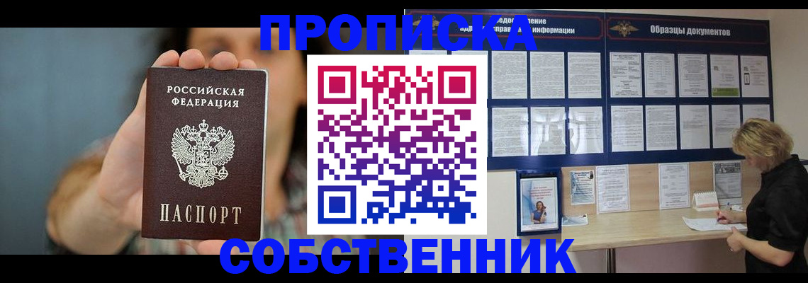 прописка в квартире в Новой Ляле